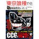 「東京喰種：re」Q’s(クインクス)極秘探査レポート (コスミックムック) [ムック・その他]