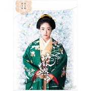 花燃ゆ 完全版 第弐集