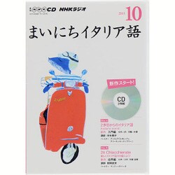 NHK CD ラジオ まいにちイタリア語 2015年10月号 [CD]