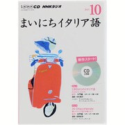 NHK CD ラジオ まいにちイタリア語 2015年10月号 [CD]