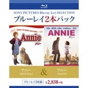 アニー(オリジナル)/アニー(リメイク)