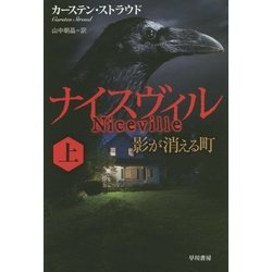 ナイスヴィル―影が消える町〈上〉(ハヤカワ文庫NV) [文庫]