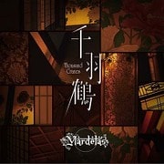 千羽鶴 -Thousand Cranes-
