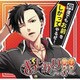 おしかり男子CD～if～