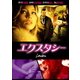 エクスタシー [DVD]
