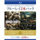 カンパニー・オブ・ヒーローズ バルジの戦い/スターリングラード 史上最大の市街戦 [Blu-ray Disc]
