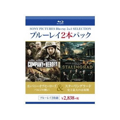 カンパニー オブ ヒーローズ 史上最大の市街戦 スターリングラード オリジナル バルジの戦い