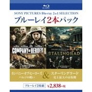 カンパニー・オブ・ヒーローズ バルジの戦い/スターリングラード 史上最大の市街戦