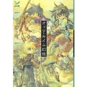 夜麻みゆき画集 オッツ・キイム幻想 [コミック]