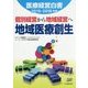 医療経営白書〈2015-2016年版〉個別経営から地域経営へ地域医療創生 [単行本]