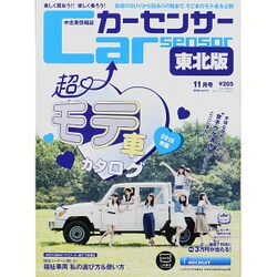 カーセンサー東北版 2015年 11月号 [雑誌]