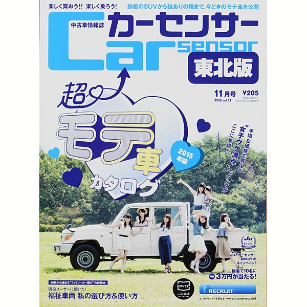 カーセンサー東北版 2015年 11月号 [雑誌]