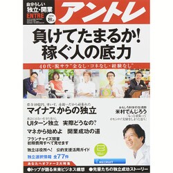 アントレ 2015年 11月号 秋号 [雑誌]