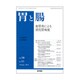 胃と腸 2015年 10月号 [雑誌]