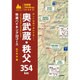 奥武蔵・秩父354km―特選ハイキング30コース 詳しい地図で迷わず歩く!(首都圏1000kmトレイル〈1〉) [単行本]