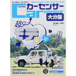 カ-センサ-大分版 2015年 11月号 [雑誌]