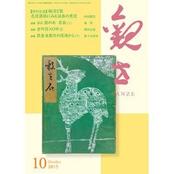 観世 2015年 10月号 [雑誌]