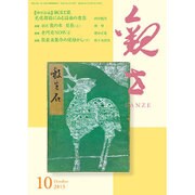 観世 2015年 10月号 [雑誌]