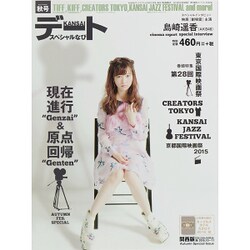 KANSAIデートスペシャル 2015年 11月号 [雑誌]