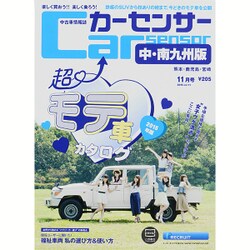 カ-センサ-中・南九州版 2015年 11月号 [雑誌]