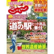 関西・中国・四国 じゃらん 2015年 11月号 [雑誌]