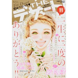 The (ザ) デザート 2015年 11月号 [雑誌]