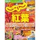 関東・東北じゃらん 2015年 11月号 [雑誌]