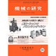機械の研究 2015年 10月号 [雑誌]