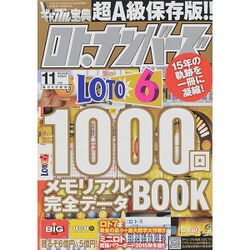 ギャンブル宝典ロト・ナンバーズ当選倶楽部 2015年 11月号 [雑誌]