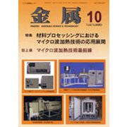 金属 2015年 10月号 [雑誌]