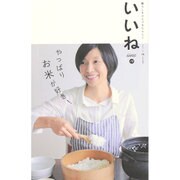 いいね 2015年 11月号 [雑誌]