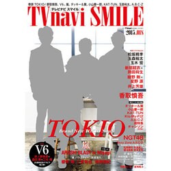 TVnaviSMILE 2015年 11月号 vol.018 [雑誌]