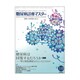 糖尿病診療マスター 2015年 10月号 [雑誌]