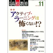 月刊 高校教育 2015年 11月号 [雑誌]