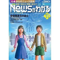News (ニュース) がわかる 2015年 11月号 [雑誌]