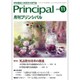 月刊 Principal (プリンシパル) 2015年 11月号 [雑誌]