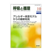 呼吸と循環 2015年 10月号 [雑誌]
