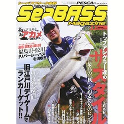 PESCA SeaBASS Magazine (ペスカシーバスマガジン) 2015年 11月号 [雑誌]