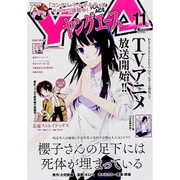 ヤングエース 2015年 11月号 [雑誌]