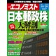 週刊 エコノミスト 2015年 10/20号 [雑誌]