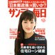 サンデー毎日 2015年 10/25号 [雑誌]