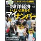 週刊 東洋経済 2015年 10/3号 [雑誌]
