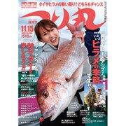 つり丸 2015年 11/15号 [雑誌]