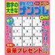 数字の大きな難問ナンプレOn! 2015年 12月号 [雑誌]