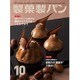 製菓製パン 2015年 10月号 [雑誌]