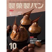 製菓製パン 2015年 10月号 [雑誌]