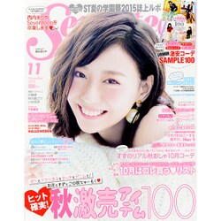 SEVENTEEN (セブンティーン) 2015年 11月号 [雑誌]