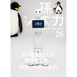 孫の力 2015年 11月号 26 [雑誌]