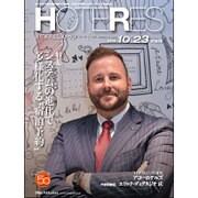 HOTERES(ホテレス) 2015年 10/23号 [雑誌]
