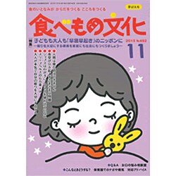 食べもの文化 2015年 11月号 [雑誌]